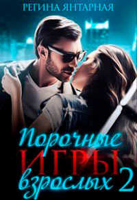 Горячие игры Дэлла читать онлайн