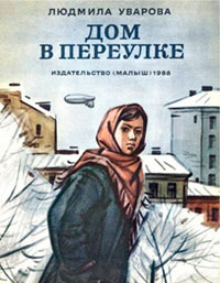 Дом в переулке читать онлайн