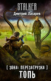 Топь читать онлайн