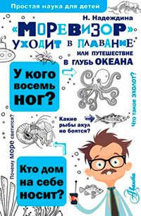 «Моревизор» уходит в плавание
