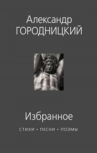 Избранное. Стихи