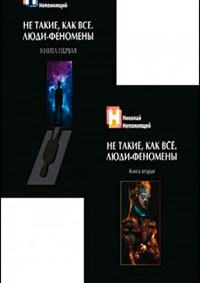 Не такие