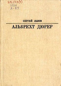 Альбрехт Дюрер читать онлайн