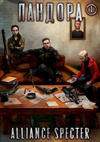 Пандора. Создание читать онлайн