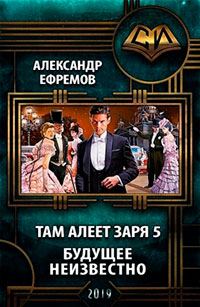 Будущее неизвестно читать онлайн