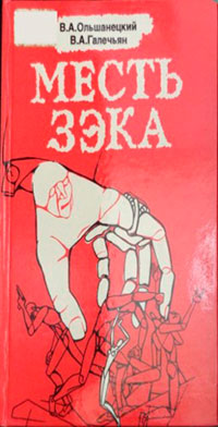 Месть зэка читать онлайн