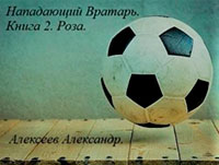 Роза читать онлайн