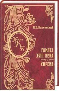 Сирена читать онлайн