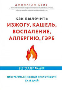 Как вылечить изжогу