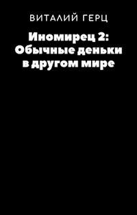 Обычные деньки в другом мире читать онлайн