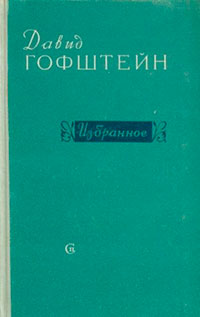 Избранное читать онлайн