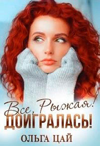 Всё