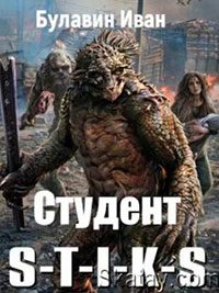 Студент читать онлайн