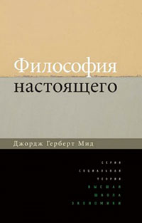 Философия настоящего читать онлайн