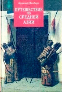 Путешествие по Средней Азии читать онлайн