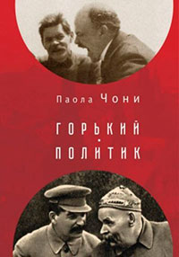 Горький-политик читать онлайн