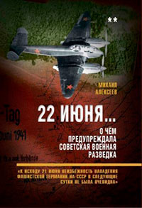 22 июня… О чём предупреждала советская военная разведка. Книга 2 читать онлайн
