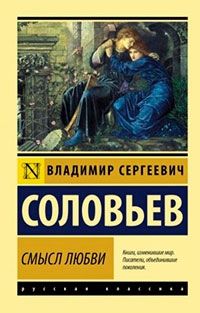 Смысл любви читать онлайн