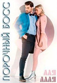 Порочный босс читать онлайн