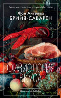 Физиология вкуса читать онлайн