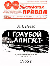 Голубой «Лангуст» читать онлайн
