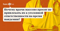 Убийцы в белых халатах