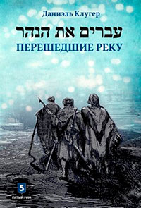 Перешедшие реку читать онлайн