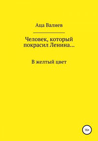 Человек