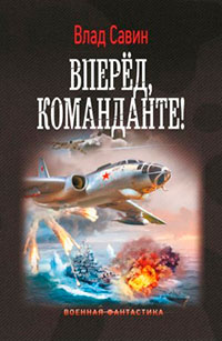 Вперед