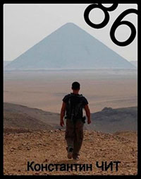 86 читать онлайн