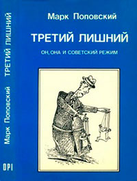 Третий лишний. Он
