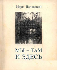 «Мы — там и здесь». Разговоры с российскими эмигрантами в Америке читать онлайн