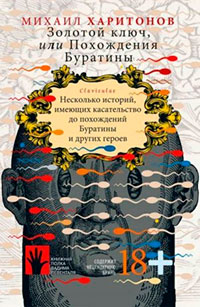 Золотой ключ