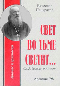 Свет во тьме светит читать онлайн