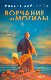 Ворчание из могилы читать онлайн