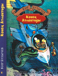 Конец Атлантиды читать онлайн