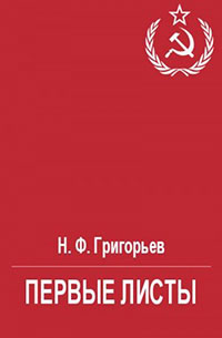Первые листы читать онлайн