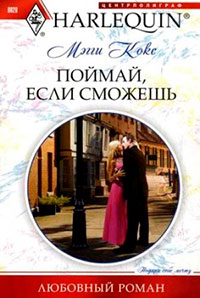 Поймай