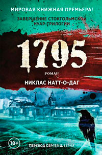 1795 читать онлайн