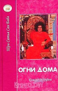 Огни дома читать онлайн