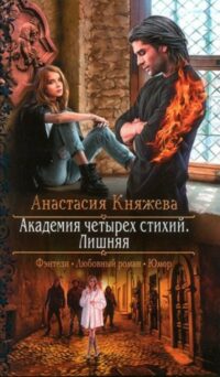 Лишняя читать онлайн